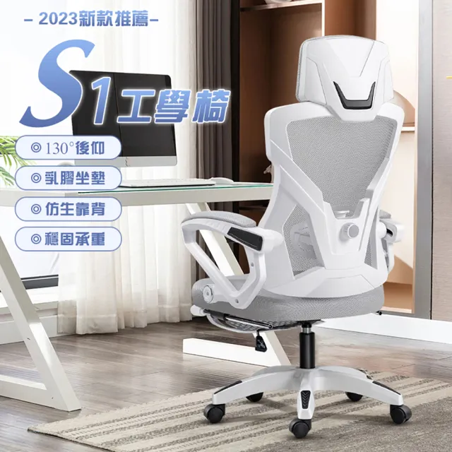 【Ashley House】S1 PRO 加大一體成形乳膠坐墊6D驅動釋壓工學椅(電腦椅 辦公椅 休閒椅 工學椅)