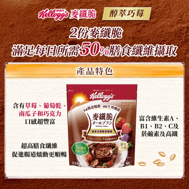【家樂氏】家樂氏麥纖脆(馥郁莓果300g/醇粹巧莓300g)