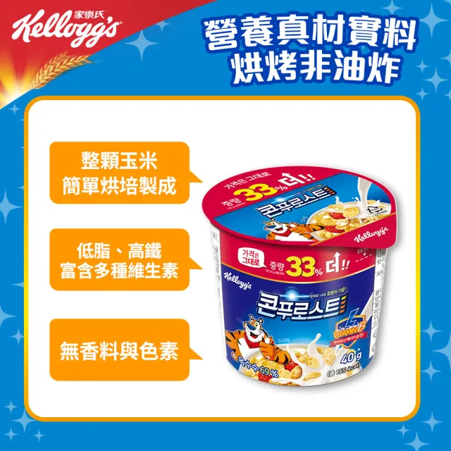 【家樂氏】家樂氏杯裝40gx12入 任選2箱(東尼香甜玉米片/香果圈/東尼可可玉米片)