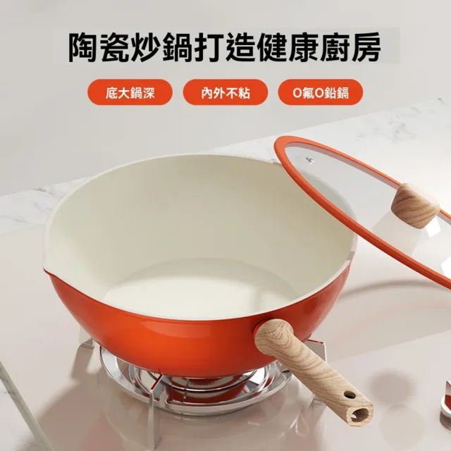 【XINGMU 興沐】0氟塗層陶瓷不沾鍋西柚紅多功能煎炒鍋(平底設計/均勻導熱/少油煙烹飪)
