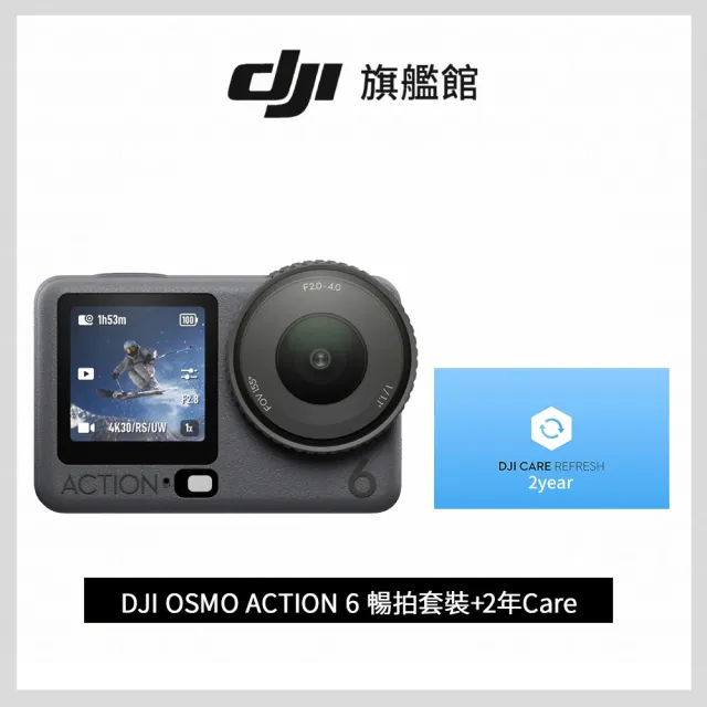 【DJI】OSMO ACTION 6暢拍套裝+2年版Care 運動相機/迷你相機｜可變光圈｜旗艦畫質超級夜拍(聯強國際貨)