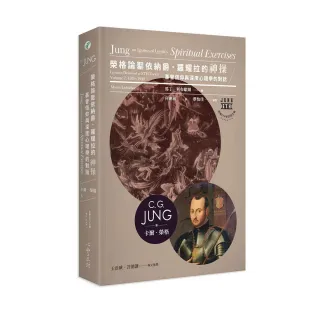 榮格論聖依納爵．羅耀拉的《神操》：基督信仰與深度心理學的對話