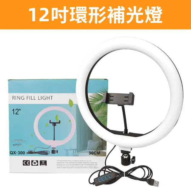 【Mass】12吋美顏環形補光燈支架 手機直播桌面打光自拍神器 可調光多功能攝影燈