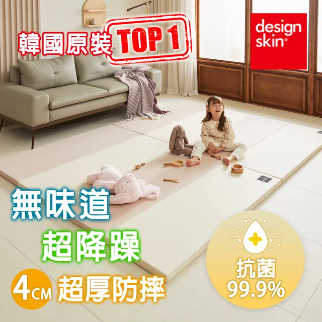【design skin】超厚4cm兒童摺疊遊戲地墊(奶茶色)