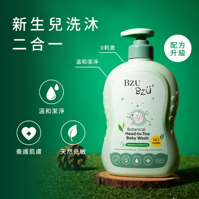 【BZU BZU】嬰兒天然植萃洗髮沐浴露600ml(佛手柑與雪松/升級配方)