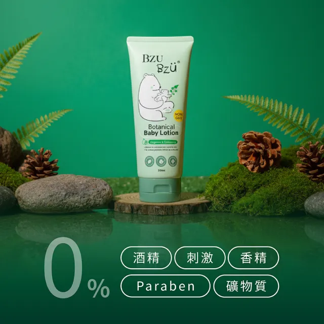 【BZU BZU】嬰兒天然植萃潤膚乳200ml(佛手柑與雪松/升級配方)