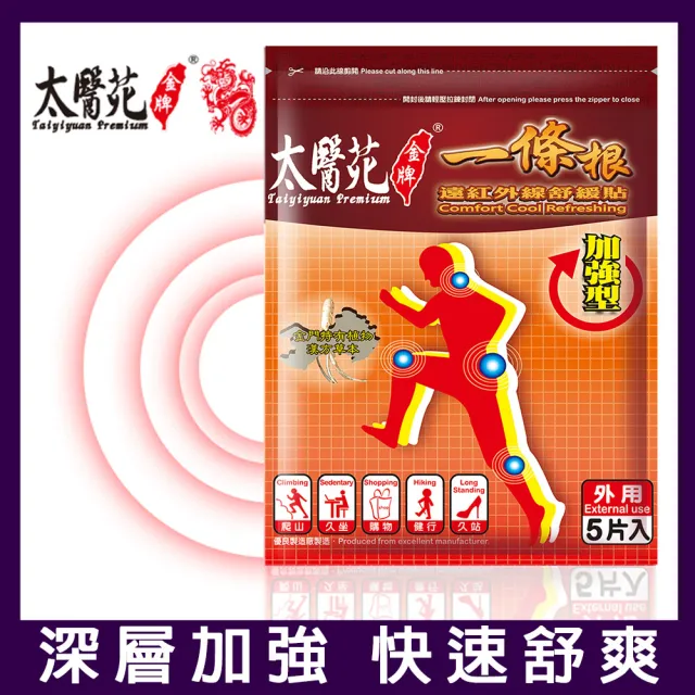 【太醫苑金牌一條根】金門一條根遠紅外線舒緩貼-10包贈2包共60片入(加強型大片/特惠共12包/MOMO限時活動價)