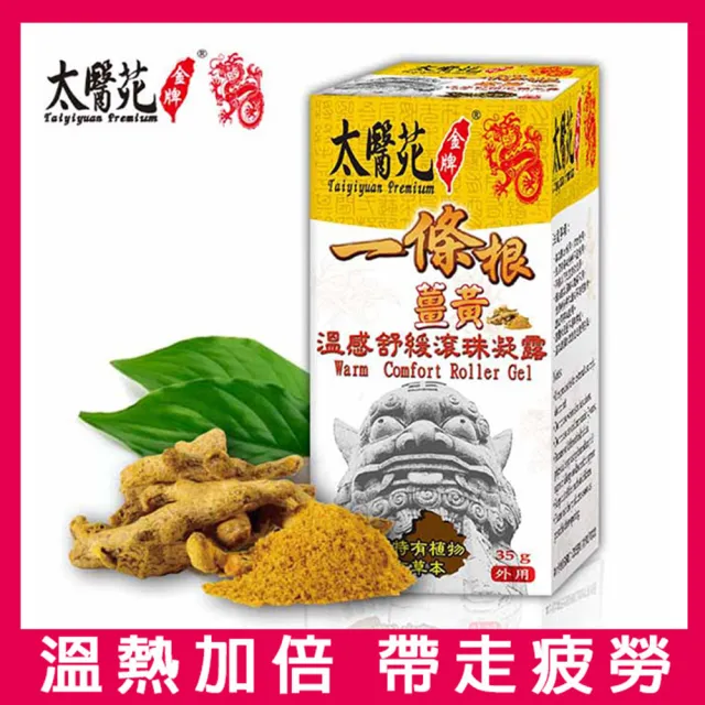 【Tai Yi Yuan Premium 太醫苑金牌】溫感綜合4件組(溫感貼布2包、小圓穴道貼1包、滾珠35g1罐)