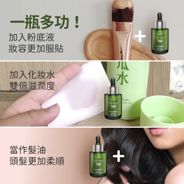 【廣源良】絲瓜籽修護精華油2入組(30ml*2)