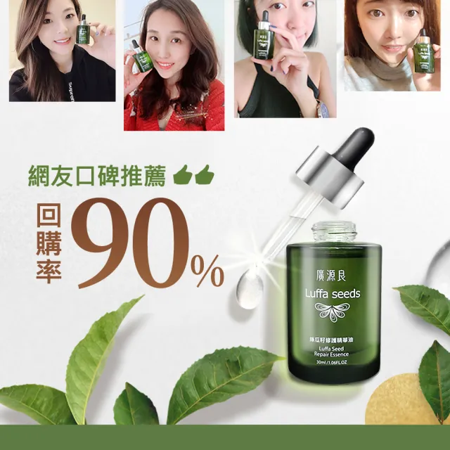 【廣源良】絲瓜籽修護精華油2入組(30ml*2)