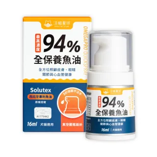 【汪喵星球】高濃度Omega-3魚油壓瓶 16ml(犬貓保健)
