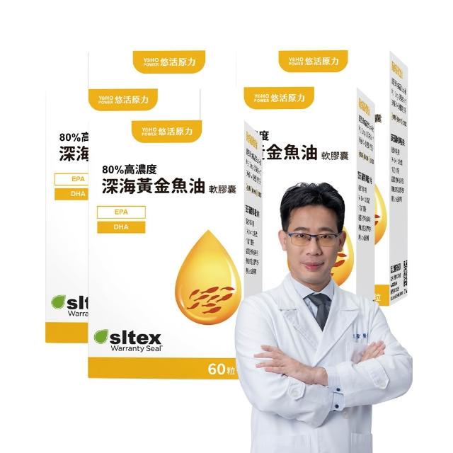【悠活原力】80%深海黃金魚油軟膠囊x5(60粒/盒 高濃度Omega3 DHA EPA 維生素E)