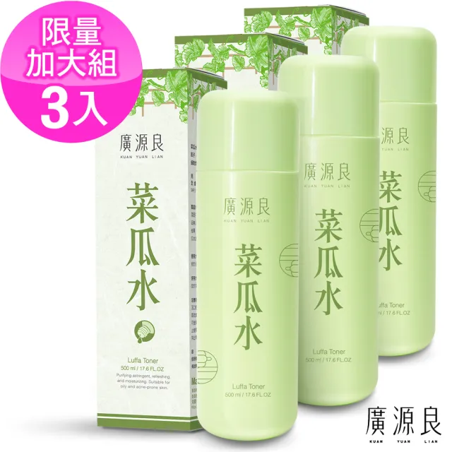 【廣源良】重量版菜瓜水500ml 三入組(新配方)