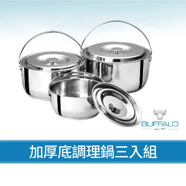 【Buffalo 牛頭牌】加厚底耐燒調理鍋三入組_304不鏽鋼鍋(16cm+20cm+22cm/IH.電磁爐適用提把湯鍋)