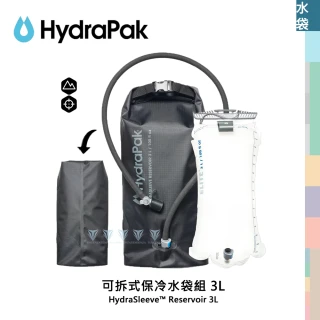 【HydraPak】HYDRASLEEVE RESERVOIR 3L 可拆式保冷水袋組(自行車水袋/野跑/隔熱/保冰/可拆式)