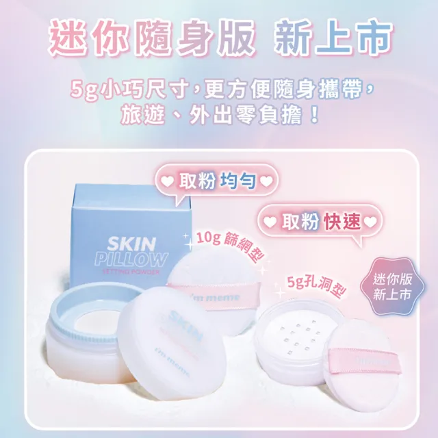 【i’m meme】我愛魔皮柔焦蜜粉5g-迷你版(透明) 控油持妝/毛孔隱形