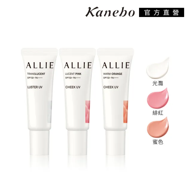 【Kanebo 佳麗寶】ALLIE 持采絢色UV防曬修容/頰彩 15g(任選賣場)