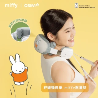 【miffy | OSIM】紓暖頸肩樂 miffy限量款 OS-2241(肩頸按摩/3D雙向揉捏/無線按摩/按壓斜方肌)