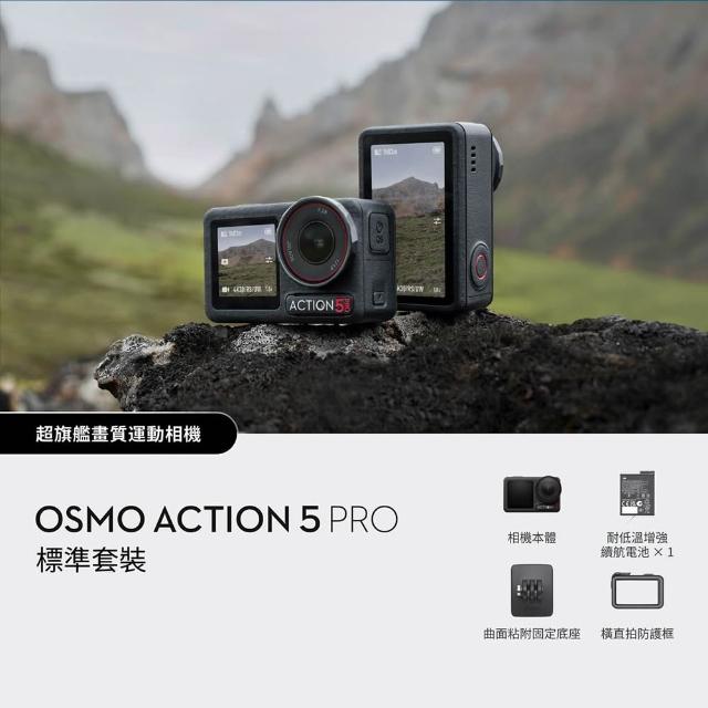 【DJI】Osmo Action 5 Pro 標準套裝 運動相機/迷你相機｜搭載水壓及氣壓計