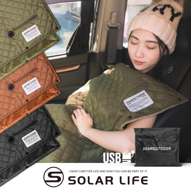 【ADAMOUTDOOR】戶外露營 USB急速加熱暖心毯(加熱披肩 電毯披肩毯  戶外電熱毯 露營發熱毯 溫控暖毯)