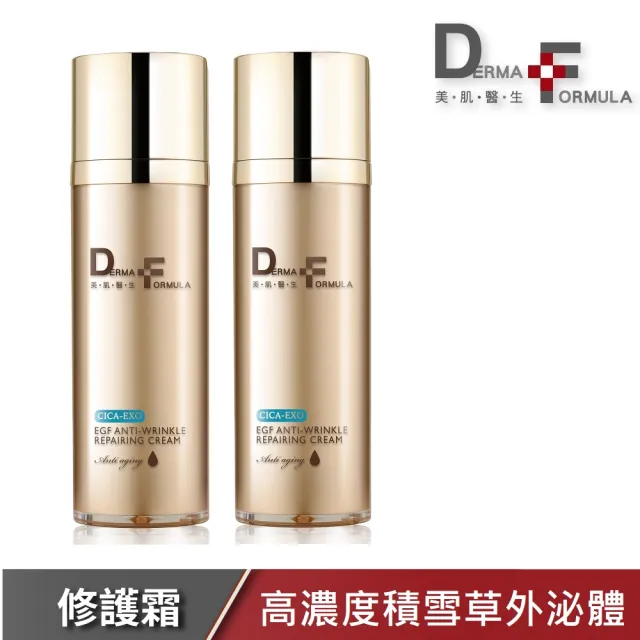 【DF 美肌醫生】買1送1★EGF逆時撫紋高效修護霜30mlX2(CICA-EXO)