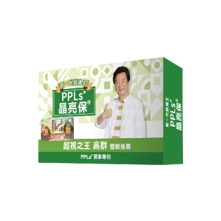 正宗PPLs-晶亮保回饋組
