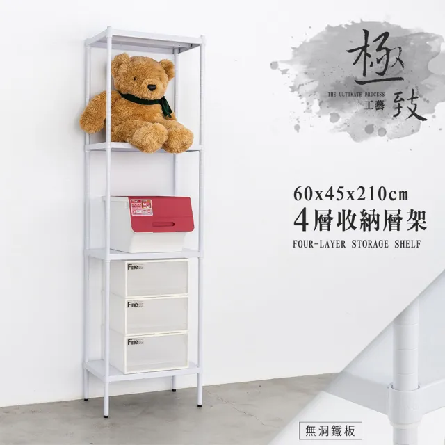【dayneeds 日需百備】極致工藝 60x45x210cm 烤漆四層架 兩色可選(展示架/儲藏架/收納層架/層架/鐵架)