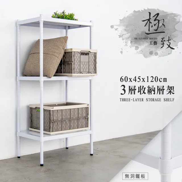 【dayneeds 日需百備】極致工藝 60x45x120cm 烤漆三層架 兩色可選(展示架/儲藏架/收納層架/層架/鐵架)