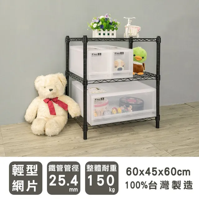 【dayneeds 日需百備】輕型 60X45X60cm 三層烤漆波浪架 兩色可選(鐵力士架/收納層架/鞋架/展示架)