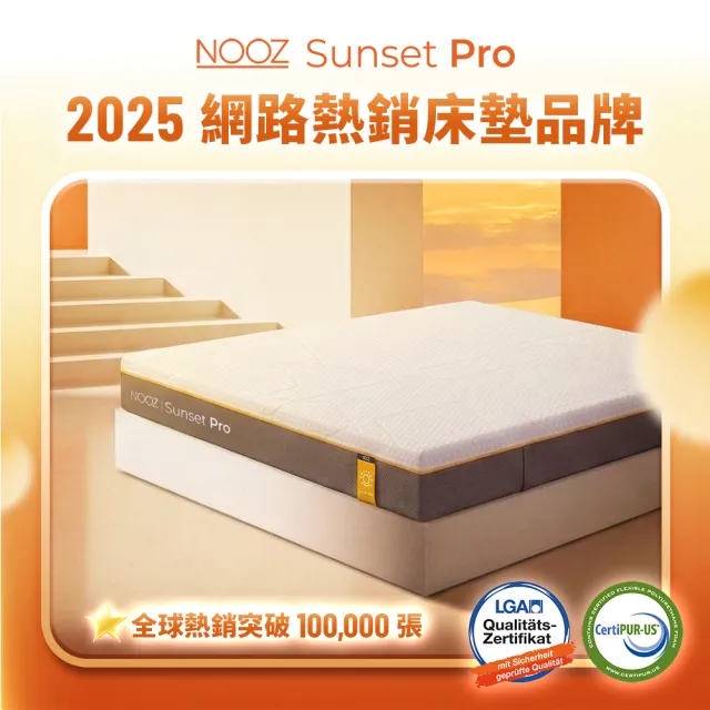 【Lunio】Nooz Sunset Pro雙人加大6尺乳膠竹炭床墊(英國工藝舒緩腰酸 專為台灣人打造 亞馬遜銷售破十萬張)