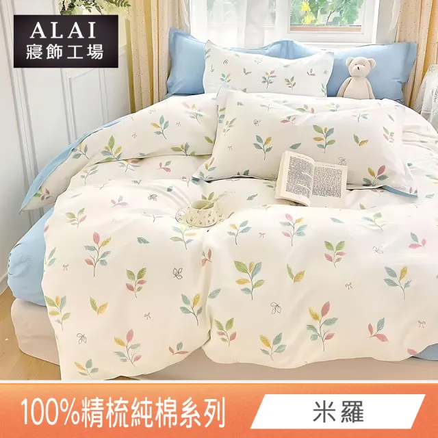 【ALAI寢飾工場】100%精梳純棉 雙人5尺床包+枕套三件組(多款任選 台灣製造 200織)