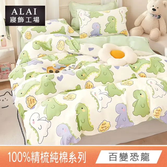 【ALAI寢飾工場】100%精梳純棉 雙人5尺床包+枕套三件組(多款任選 台灣製造 200織)