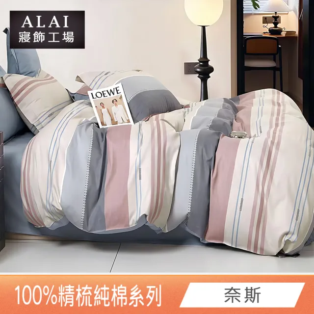 【ALAI寢飾工場】100%精梳純棉 加大6尺床包+枕套三件組(多款任選 台灣製造  200織)