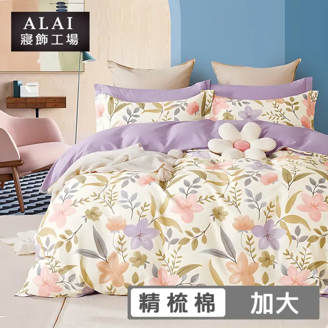 【ALAI寢飾工場】100%精梳純棉 加大6尺床包+枕套三件組(多款任選 台灣製造  200織)