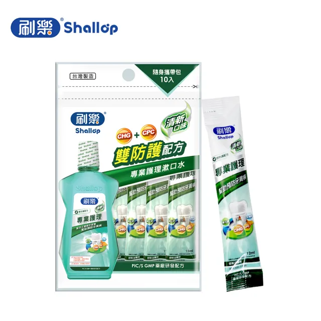 【刷樂】專業護理漱口水-清新口味-隨身攜帶包(12mlx10入)