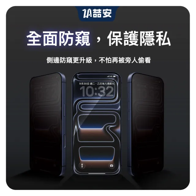 【ZA 喆安】霧面防窺鋼化玻璃螢幕手機保護貼膜i17/16/15/14/13/12/11 Air/Plus/Pro/Pro Max 適用蘋果iPhone