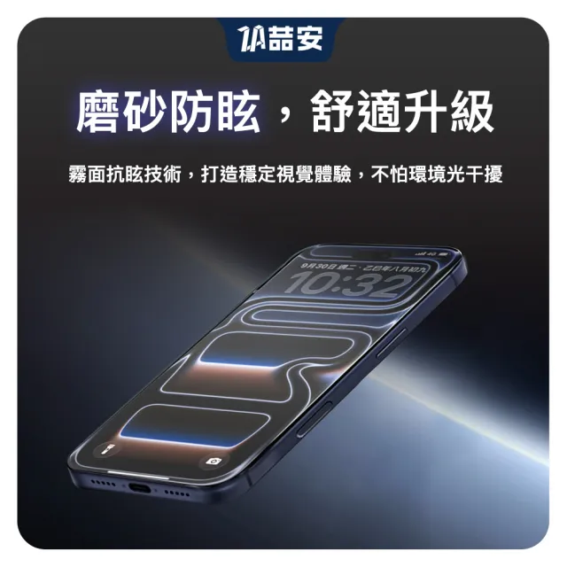 【ZA 喆安】霧面防窺鋼化玻璃螢幕手機保護貼膜i17/16/15/14/13/12/11 Air/Plus/Pro/Pro Max 適用蘋果iPhone