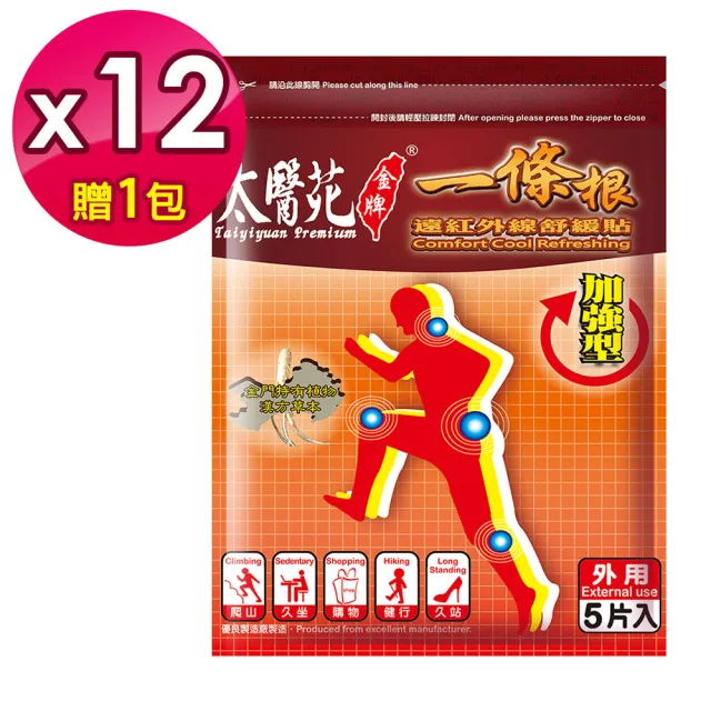 【Tai Yi Yuan Premium 太醫苑金牌】遠紅外線舒緩貼布-12包贈1包(加強型大片-共65片)