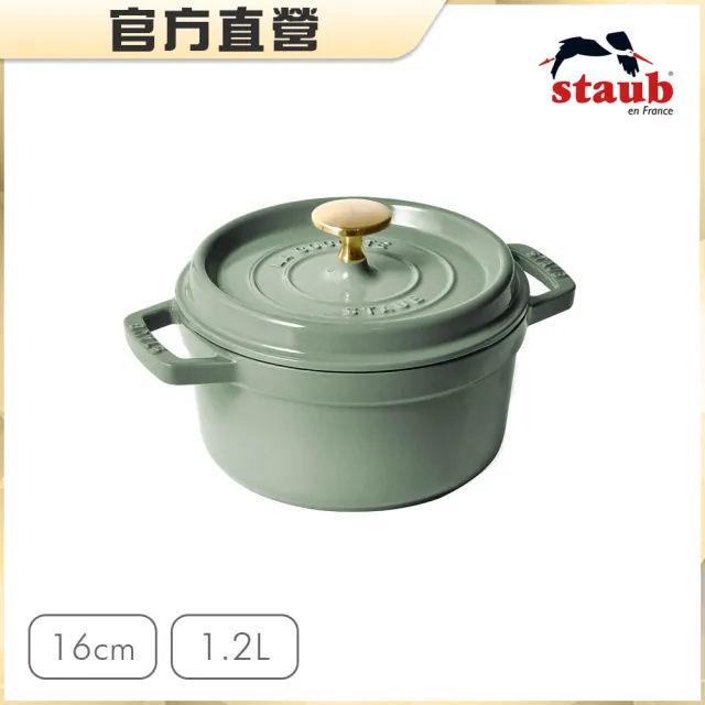 法國Staub】圓型琺瑯鑄鐵鍋16cm-3色任選(德國雙人牌集團官方直營