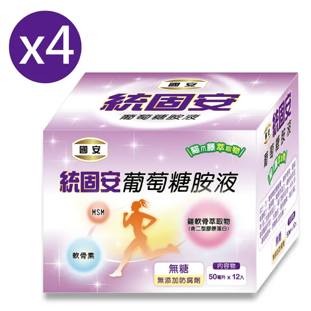 【國安】統固安無糖 葡萄糖胺液50ml*48瓶/箱(葡萄糖胺)