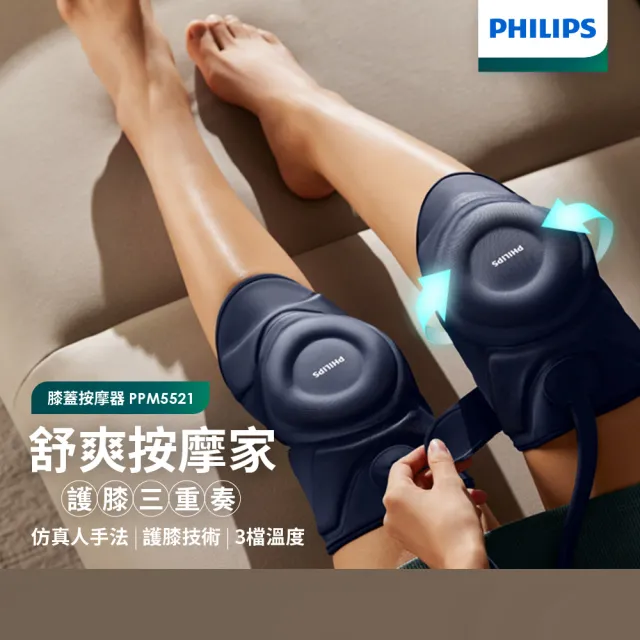 Philips 飛利浦】膝部氣囊按摩器PPM5521DB(膝蓋按摩膝蓋熱敷) - momo