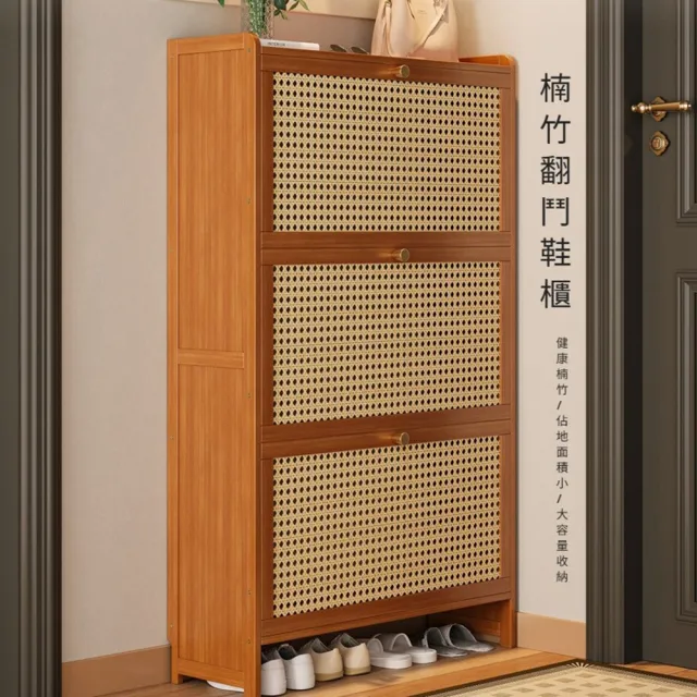 【Quality 聚家】鞋櫃 鞋架 翻鬥鞋櫃 超薄鞋櫃 玄關櫃 鞋架(50*24*120CM/翻鬥設計/透氣門/健康楠竹)