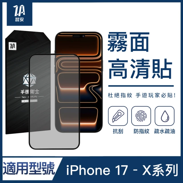 手機保護貼