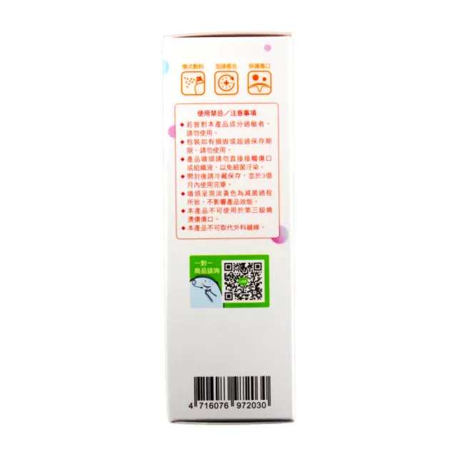 【赫麗敷】水性傷口敷料 10ml/盒 1盒組(液態噴霧 滅菌)