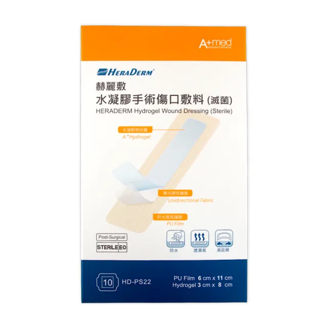 【赫麗敷】水凝膠手術傷口敷料 6x11cm 10入/盒 1盒組(水凝膠範圍3x8cm)