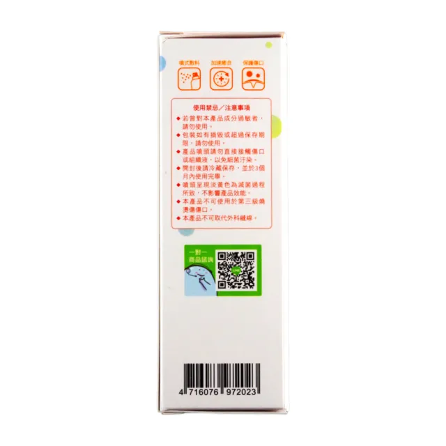 【赫麗敷】水性傷口敷料 5ml/盒 1盒組(液態噴霧 滅菌)
