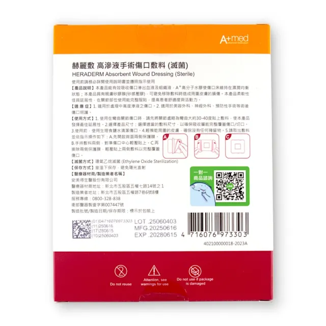 【赫麗敷】高滲液手術傷口敷料 6x6cm 5入/盒 1盒組(吸收層範圍3.5x3.5cm)
