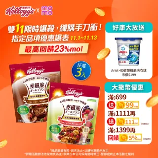 【家樂氏】家樂氏麥纖脆 任選x3包(馥郁莓果300g/醇粹巧莓300g)