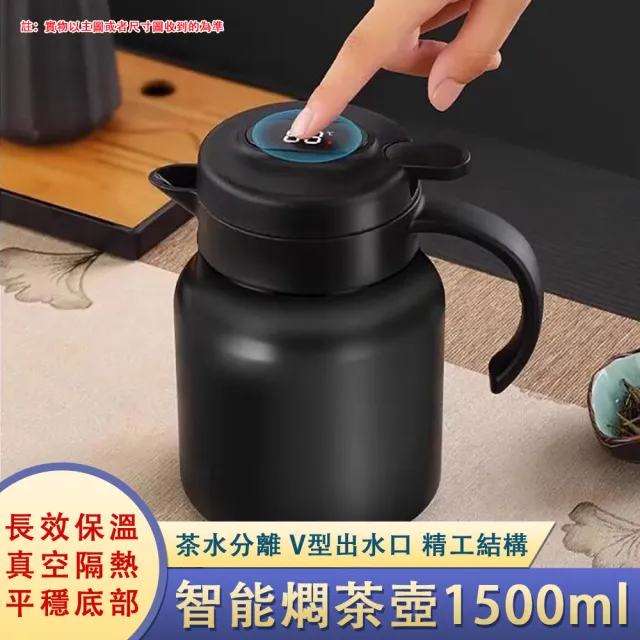 TIANXI】燜茶壺不鏽鋼泡茶壺大容量保溫壺精密濾網茶水分離(1500ML濾