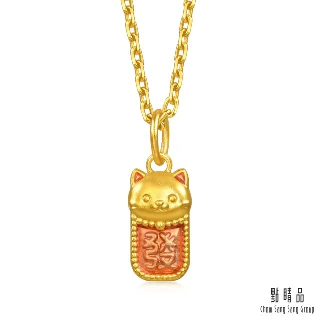【點睛品】網路獨家款 發財小福貓 黃金吊墜_計價黃金(約0.12錢)